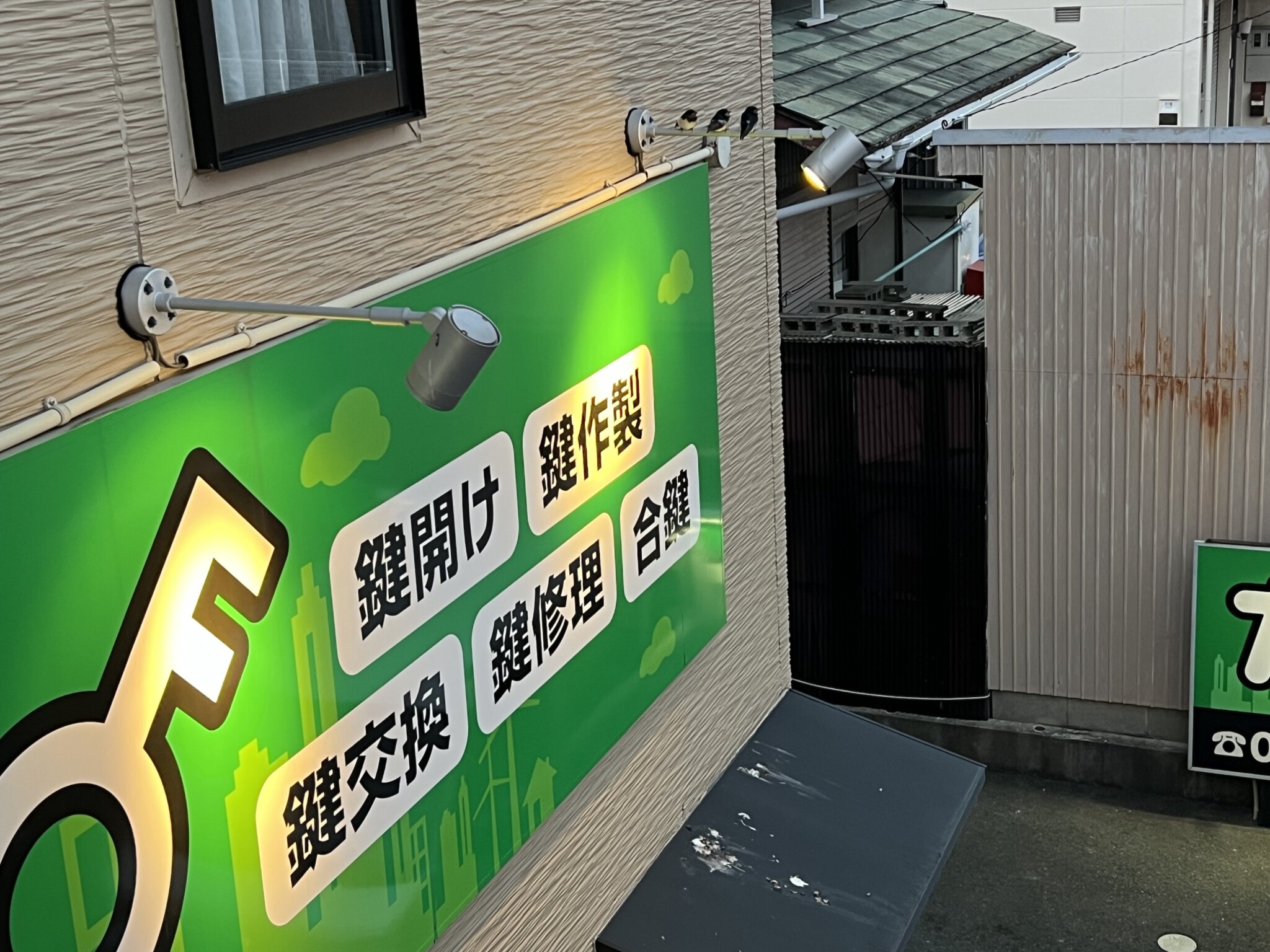 カギ屋